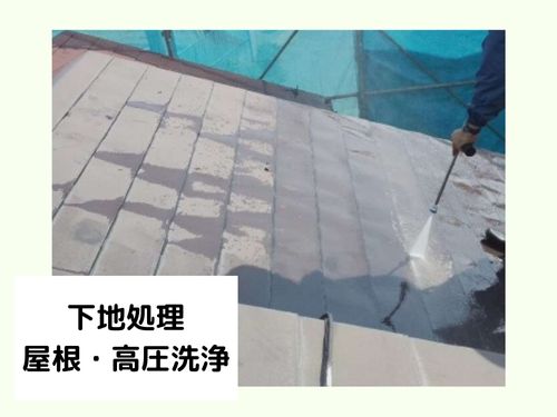 川崎市の屋根・外壁塗装における下地処理の重要性2